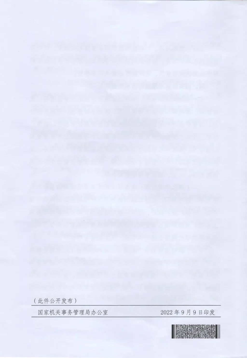 國(guó)管局、國(guó)家發(fā)改委、財(cái)政部、鼓勵(lì)和支持公共機(jī)構(gòu)采用能源費(fèi)用托管服務(wù)